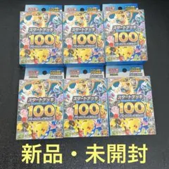【新品・未開封】　ポケモンカード　スタートデッキ100バトルコレクション6BOX
