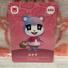 どうぶつの森　amiiboカード　第5弾　430 みすず