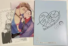 新刊BL ラブ・チェイン・ラブ・ジーン　アニメイト特典