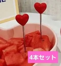 ハート フォーク ピック 4本