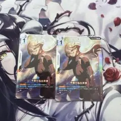 予期せぬ出来事 C＋2枚セット