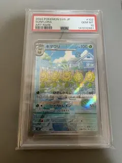 eカード キマワリ PSA8 - メルカリ
