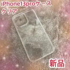 ★Premium Style iPhone13Pro ケース　抗菌　TPU 新品