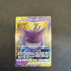 ゲンガー＆ミミッキュGX RR 038/095 タッグボルト ポケモンカード