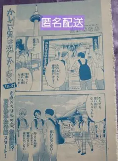 かしこい男は恋しかない 31話