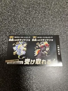 ポケモン 色違い コライドン ミライドン