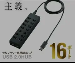 ELECOM USBハブ 16ポート