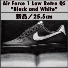 新品25.5／Air Force 1 Low Retro QS 
