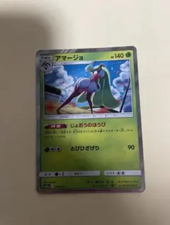 アマージョ SM12a TAG TEAM GXタッグオールスターズ 014/1…のサムネイル