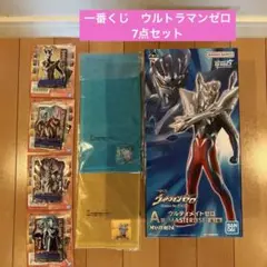 一番くじ　ウルトラマンゼロ⭐️A賞:ウルティメイトゼロ　フィギュア　他　7点セット