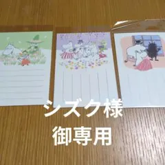 ☆シズク様御専用です☆ ムーミン ポストカード 3枚セット