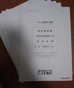2026年最新】財務諸表論 直前対策の人気アイテム - メルカリ