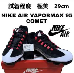 極美 NIKE AIR VAPORMAX 95 COMET 29cm