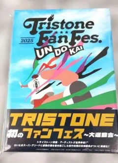トライストーン大運動会DVD トライストーン大運動会 2025〈2枚組〉』2DVD 綾野剛 小栗旬 田中圭