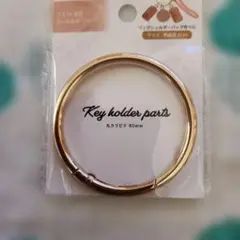 金属製キーホルダー用パーツ 直径60mm