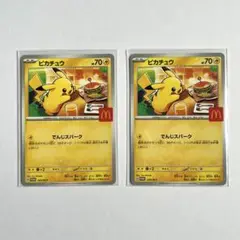 新品未使用品 マック ハッピーセット ポケモンカード ピカチュウ 2枚セット