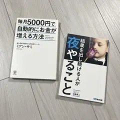 ビジネス本　2冊セット