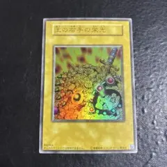 2025年最新】王の右手の栄光の人気アイテム - メルカリ