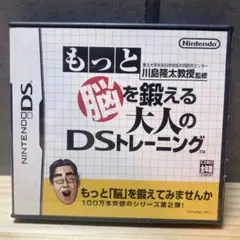 もっと脳を鍛える大人のDSトレーニング