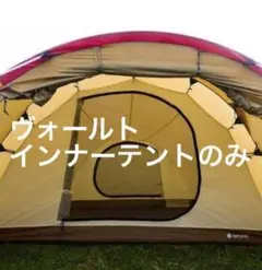 VAUDE ファウデ 3人用 トンネルテント オレンジ テラコッタ 前室あり