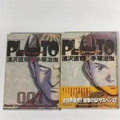 PLUTO 浦沢直樹×手塚治虫 1巻 2巻セット