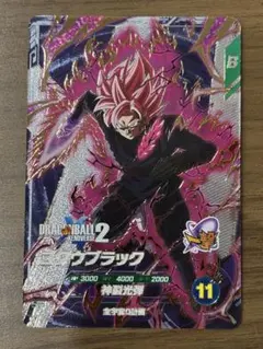 SDV10-XVPUR2 ゴクウブラック