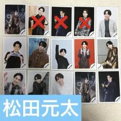 TravisJapan 松田元太 公式写真 オフショ まとめ売り バラ売り可