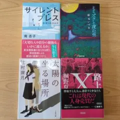 日本文学作品4冊セット