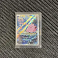 ピッピ AR ポケモンカード ポケカ
