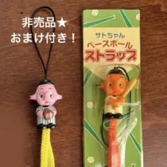 2025年最新】サトちゃん ストラップの人気アイテム - メルカリ