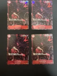 ワンピースカード シャンクス OP09-004 SR パラレル