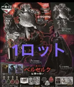 一番くじ　ベルセルク　1ロット　80本＋ラストワン賞 Amazon.co.jp: 一番くじ ベルセルク 運命に抗う、黒い剣士