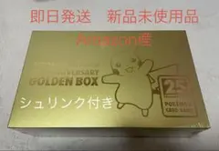 2026年最新】25th anniversary golden box 未開封の人気アイテム