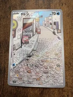 ヤドン　AR　20枚 ポケカ】ヤドン【AR】SV1V 082/078ポケモンカードゲーム【スカーレット