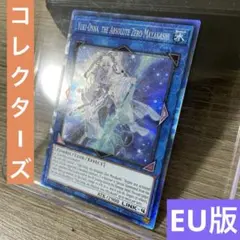 2026年最新】遊戯王 コレクターズレア euの人気アイテム - メルカリ