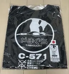 【新品】やまぐち C-571 ヘッドマーク ブラック Tシャツ 110