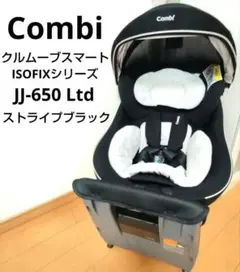 美品✨️Combi チャイルドシート クルムーヴスマート　ISOFIX ブラック