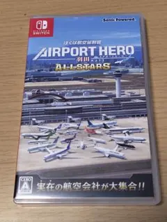 ぼくは航空管制官 エアポートヒーロー 羽田 ALLSTARS