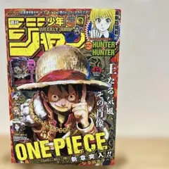 週刊少年ジャンプ 2024年45号 ONE PIECE 付録シャンクスカード付