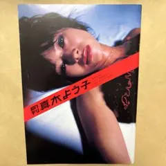 月刊真木よう子Special - メルカリ