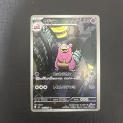ヤドラン　AR M5 ポケモンカード