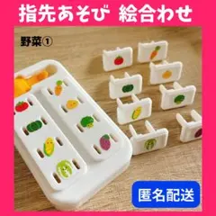❤️匿名配送❤️ 野菜 指先遊び 絵合わせ コンセントキャップ
