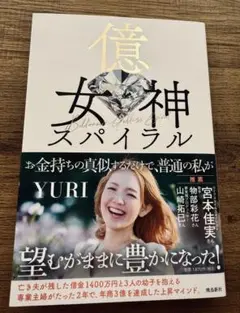 億女神スパイラル／YURI