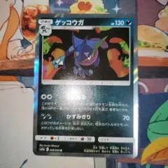 【PSA10】ゲッコウガ R SM9a 028/055 しとめる ゲッコウガ【R】{028/055}