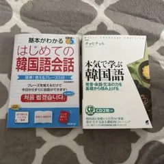 韓国語学習本 2冊セット まとめ売り