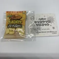 Calbee シャカシャカマスコット　サッポロポテトバーベＱあじ