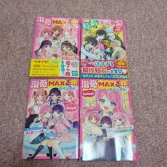 野いちごジュニア文庫　4冊セット