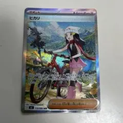 ポケモンカード インフェルノX ヒカリ sar