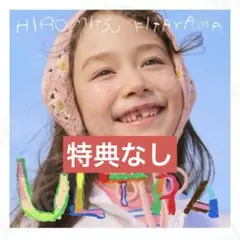 北山宏光　波紋CD＋ Blu-ray ３形態セット　※良品スリーブジャケット有り 北山宏光、2ndアルバム『波紋-HAMON-』リリース＆ジャケ写公開 1週間