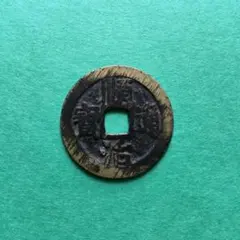 順治通宝 龍彫刻 古銭 - メルカリ